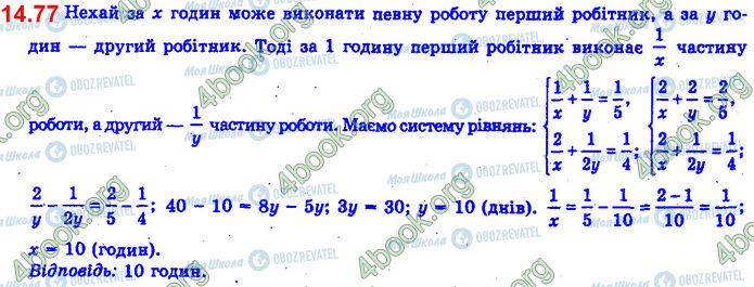 ГДЗ Алгебра 11 клас сторінка 14.77